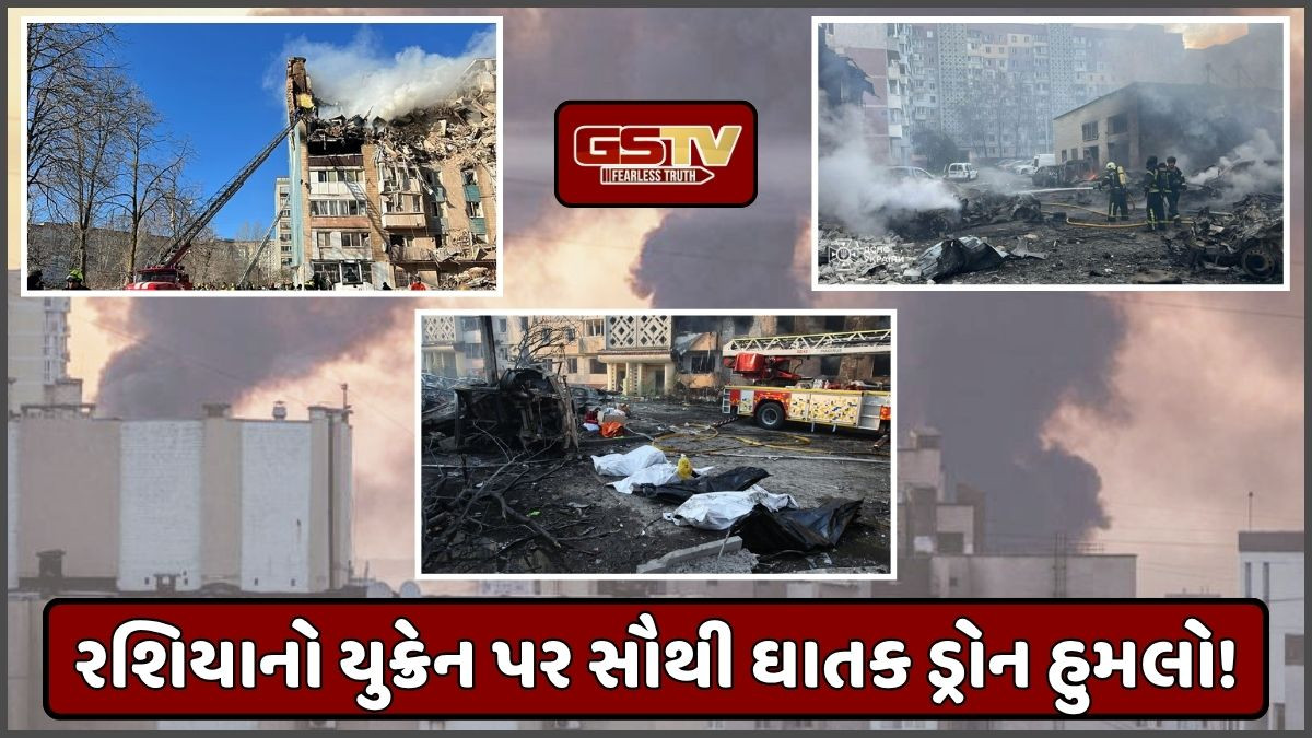 યુક્રેન પર રશિયાનો અત્યાર સુધીનો સૌથી ઘાતક હુમલો! ટર્નોપિલ શહેર પર ડ્રોન એટેકમાં 6 બાળકો સહિત 25ના મોત