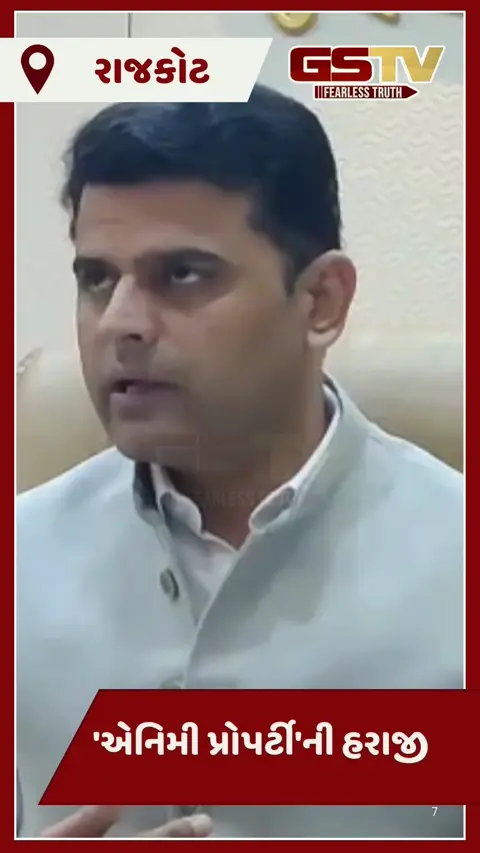 Video/ ખરીદવા માટે તૈયાર રહો: Rajkotમાં પાકિસ્તાની નાગરિકોની મિલકતોની યાદી તૈયાર, ટૂંક સમયમાં કરાશે હરાજી