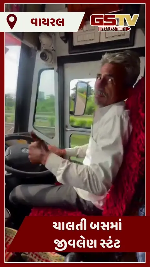 VIDEO : ચાલતી બસમાં ડ્રાઇવરોએ સીટો બદલી, જીવલેણ સ્ટંટમાં જવાબદાર કોણ?