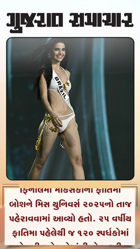 મેકિસકોની ફાતિમા બોશ બની મિસ યુનિવર્સ