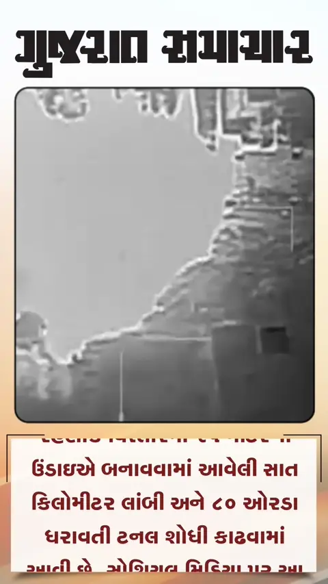 ઇઝરાયેલને મળી હમાસની ૮૦ રૂમની ટનલ