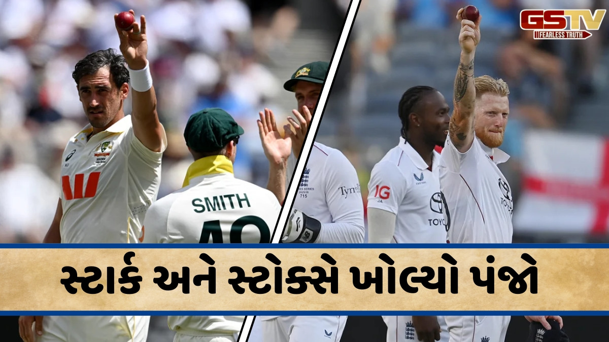 AUS vs ENG / એશિઝમાં 116 વર્ષ બાદ પહેલીવાર થયું આવું, ઐતિહાસિક રહ્યો પર્થ ટેસ્ટનો પહેલો દિવસ