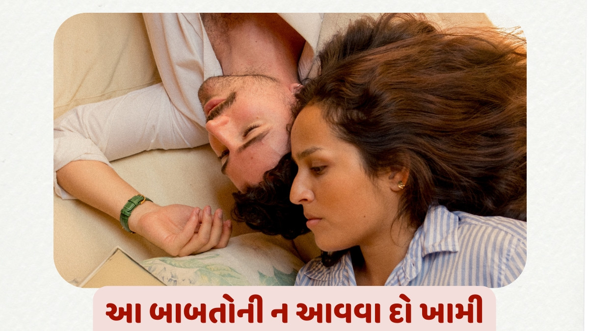 Relationship Tips : રિલેશનશિપમાં પ્રેમ જ નહીં 5 બાબતોનું હોવું પણ જરૂરી, સંબંધ બનશે મજબૂત