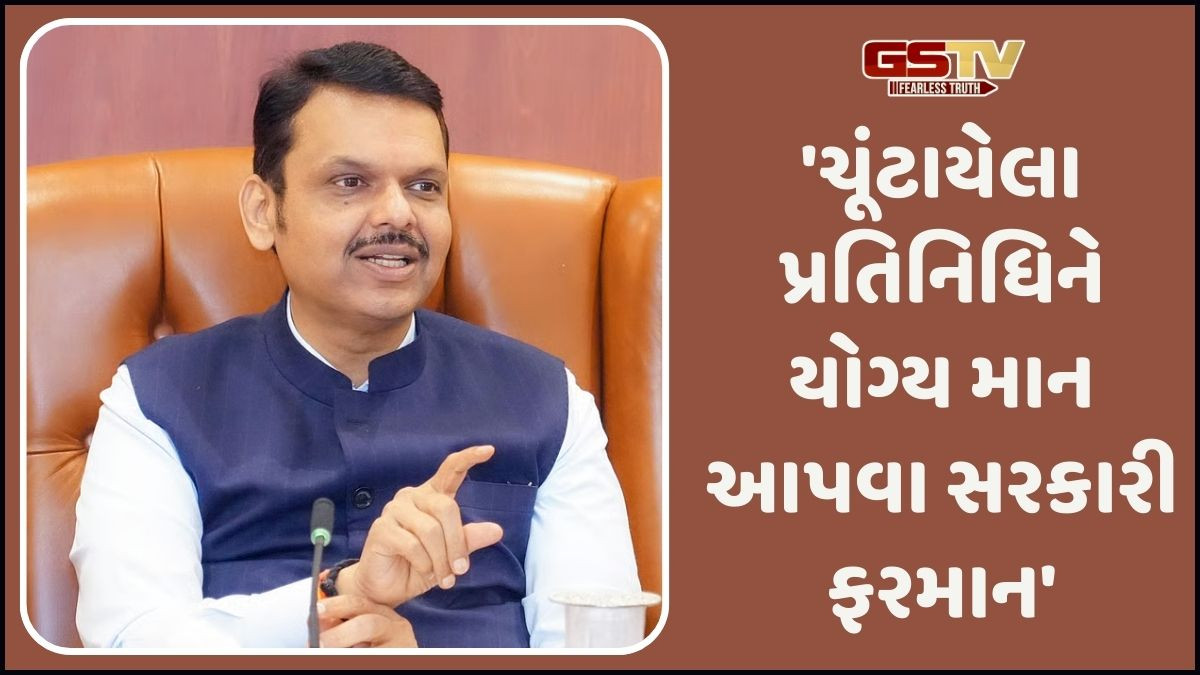'ધારાસભ્યો અને સાંસદો આવે તો સીટ ઉપર ઊભા થાઓ', અધિકારીઓને મહારાષ્ટ્ર સરકારનો પરિપત્ર