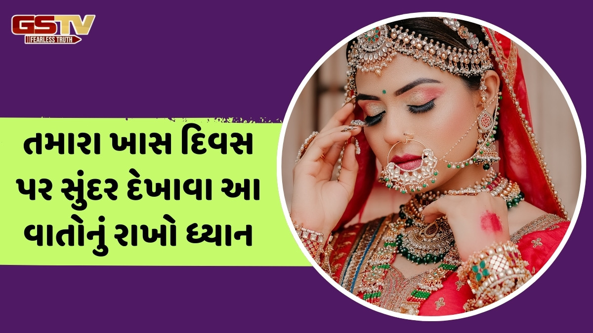 Makeup / બ્રાઈડલ મેકઅપ કરાવતી વખતે ધ્યાનમાં રાખો આ બાબતો, નહીં તો ખાસ દિવસે બગડી જશે લુક