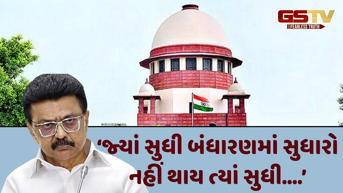 Tamil Nadu vs Governor's Case: સુપ્રીમ કોર્ટની સલાહથી CM સ્ટાલિન નારાજ, જાણો શું કહ્યું