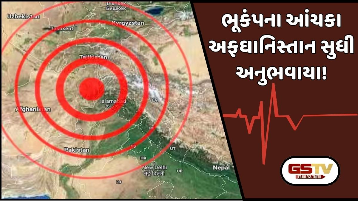 વહેલી સવારે જોરદાર ભૂકંપના આંચકાએ પાકિસ્તાનની ધરા ધ્રૂજાવી! રિક્ટર સ્કેલ પર 5.2ની તીવ્રતા મપાઈ