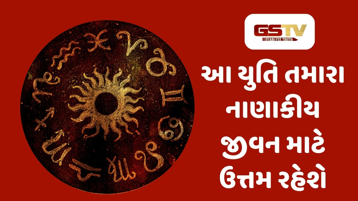 સૂર્ય અને મંગળનો દુર્લભ સંયોગ, આ રાશિના જાતકો નોકરી-ધંધામાં કરશે પ્રગતિ