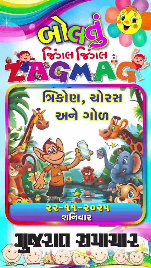 ત્રિકોણ, ચોરસ અને ગોળ