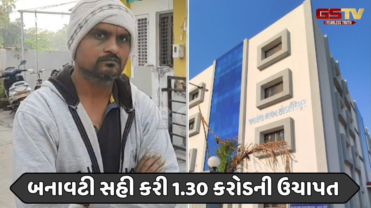 Chhota udaipur news: સરકારી કર્મીનું કારસ્તાન; સિનિયરની ખોટી સહી દ્વારા 1.30 કરોડની ઉચાપત કરી, એક વર્ષથી કરતો હતો છેતરપિંડી