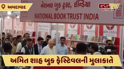 Video: અમિત શાહે ઈન્ટરનેશનલ બુક ફેસ્ટિવલની મુલાકાત લીધી, વિવિધ પુસ્તકો નિહાળી