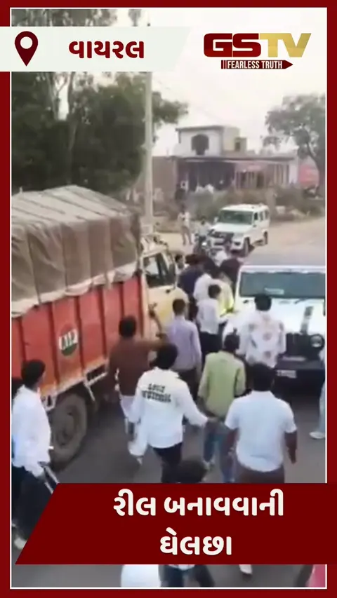 VIDEO : રીલ બનાવવાની ઘેલછામાં થયો અકસ્માત, ગાડી પર બેઠેલા યુવકો ધડામ દઈને પડ્યા
