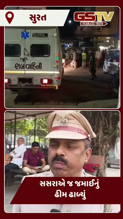 Surat/ ચોક બજારમાં ખૂની ખેલ: સસરાએ જમાઈની હત્યા કરી, હત્યાનું ચોંકાવનારું કારણ બહાર આવ્યું
