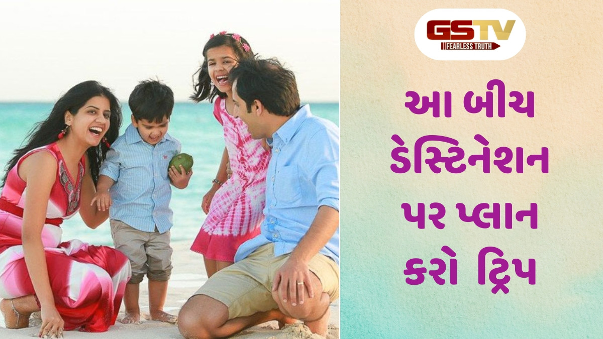 Beach Destinations / પરિવાર સાથે ગોવા નથી જવું? તો ભારતની આ જગ્યાઓ પર માણો બીચનો આનંદ