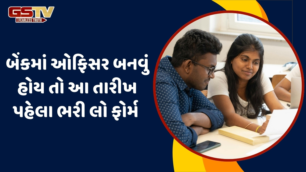 BANK JOB / બેંક ઓફ ઈન્ડિયામાં ઓફિસરની પોસ્ટ માટે નીકળી ભરતી, પગાર એક લાખથી વધુ