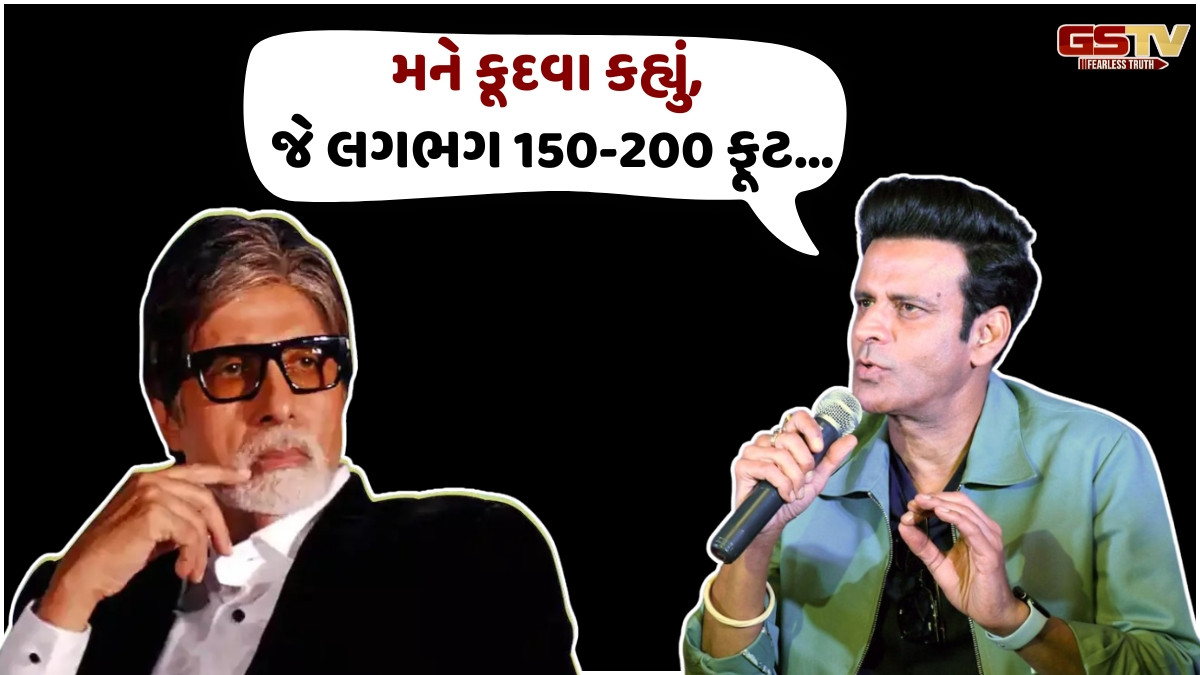 મનોજ બાજપેયીએ શા માટે કહ્યું કે,- 
