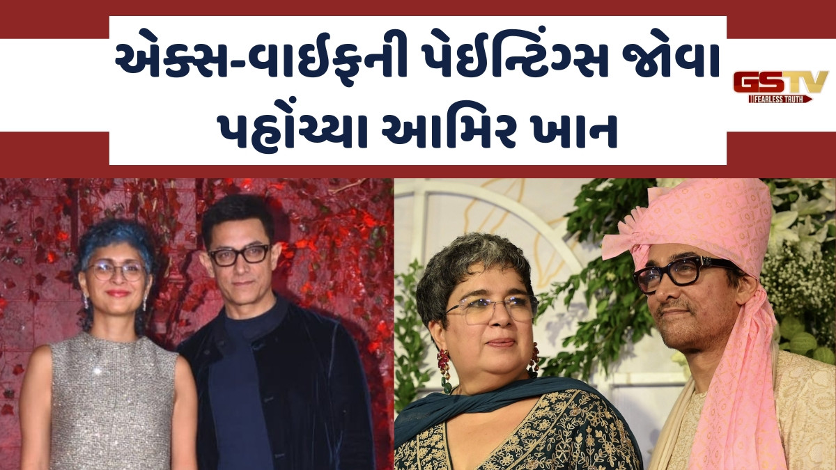 આમિર ખાને એક્સ-વાઇફને આપ્યું સરપ્રાઇઝ, છૂટાછેડા બાદ પણ દોસ્તી અને આદર છે બરકરાર