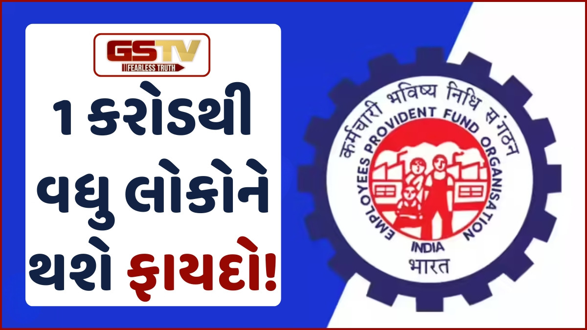 EPFOમાં મોટા ફેરફાર થવાની તૈયારી, 15,000 રૂપિયાથી વધીને આટલી થઈ શકે છે સેલેરી લિમિટ