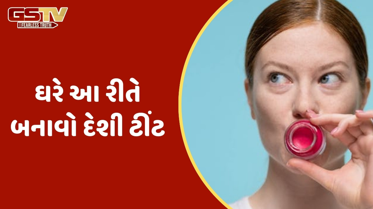 Lip Care / શિયાળામાં હોઠ બનશે સોફ્ટ અને પિંક, બસ આ બે વસ્તુથી બનાવી લો દેશી ટીંટ