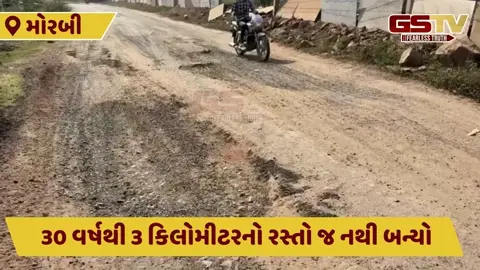 Morbi: 30 વર્ષથી રસ્તો ન બનતાં સ્થાનિકોએ કર્યો ઉગ્ર વિરોધ, સાંસદ- ધારાસભ્ય વિરુદ્ધ લગાવ્યા નારા