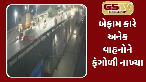VIDEO: કારચાલકને અચાનક હાર્ટ એટેક આવતા સર્જાયો ભીષણ અકસ્માત, 4ના મોત, 3 ઘાયલ