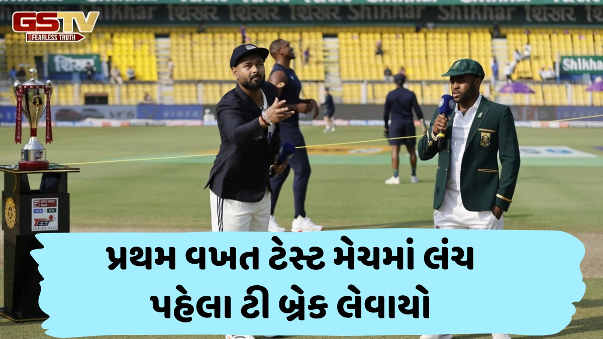 IND vs SA / બીજી ટેસ્ટ માટે ICCએ તોડ્યો વર્ષો જૂનો નિયમ, આ કારણે જલ્દી લેવામાં આવ્યો ટી બ્રેક