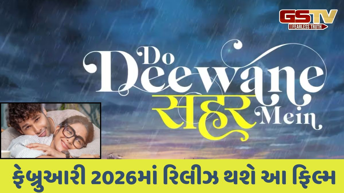 સિદ્ધાંત-મૃણાલની જોડી રૂપેરી પડદે ચમકવા તૈયાર, ફિલ્મના પોસ્ટર સાથે રિલીઝ તારીખ જાહેર થઈ