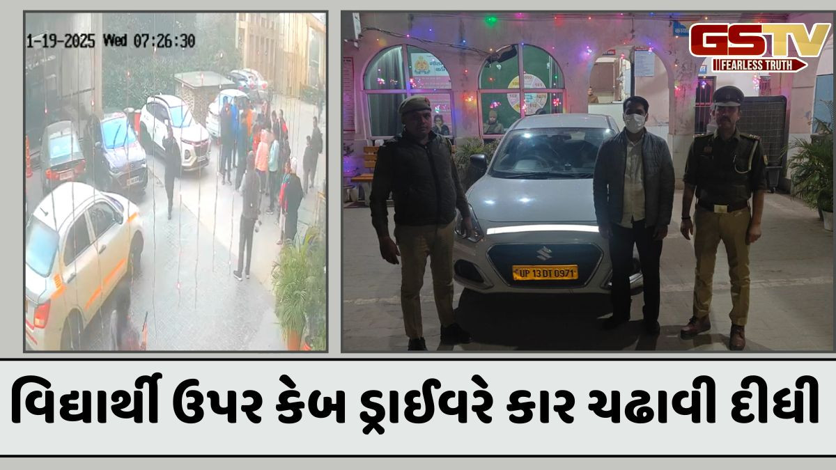 VIDEO: એક વિદ્યાર્થીને પાછળથી આવતી કારે ટક્કર મારી દીધી, જુઓ CCTV