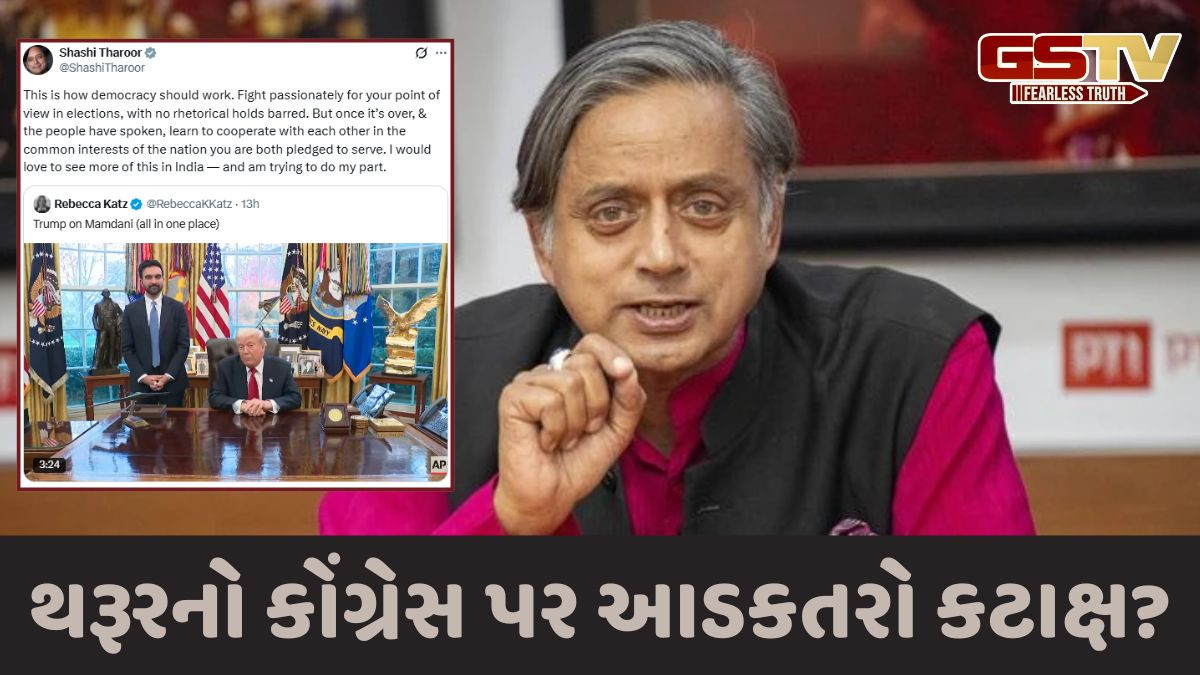 લોકશાહીએ આ રીતે કામ કરવું જોઈએ, હું ભારતમાં આ ભાવના વધુ જોવા ઈચ્છું છું: શશિ થરૂર
