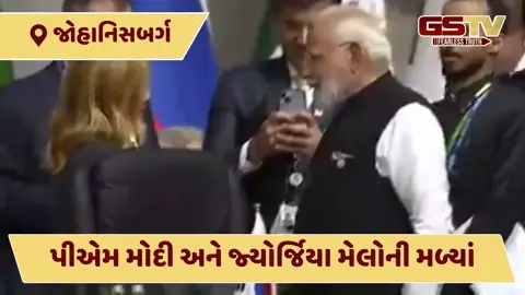 VIDEO: G-20 Summitમાં PM મોદી વિશ્વના નેતાઓને મળ્યાં, મેલોની, બ્રાઝીલ, ઈંગ્લેન્ડના PM સાથે મુલાકાત કરી ચર્ચા કરી