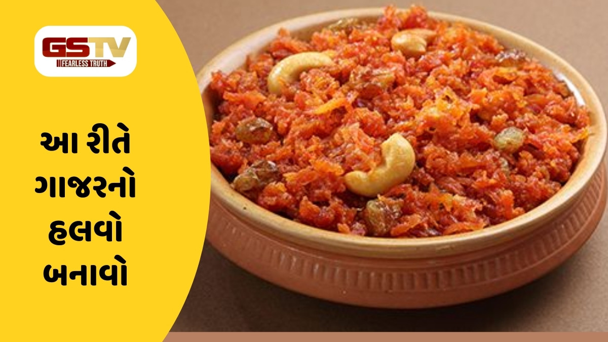 Recipe : દૂધ વગર બનાવો કણીદાર ગાજરનો હલવો, ઠંડીમાં જરૂર ખાવી જોઈએ આ વાનગી