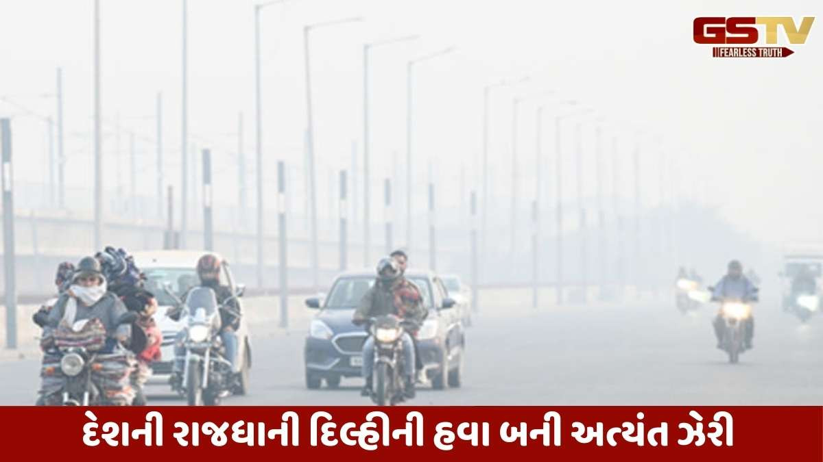 Pollution In Delhi : રાજધાની દિલ્હીમાં હવાના પ્રદૂષણથી હાહાકાર, GRAP 3ના નિયમો કડક કરી લોકોને વર્કફ્રોમ હોમની એડવાઈઝરી