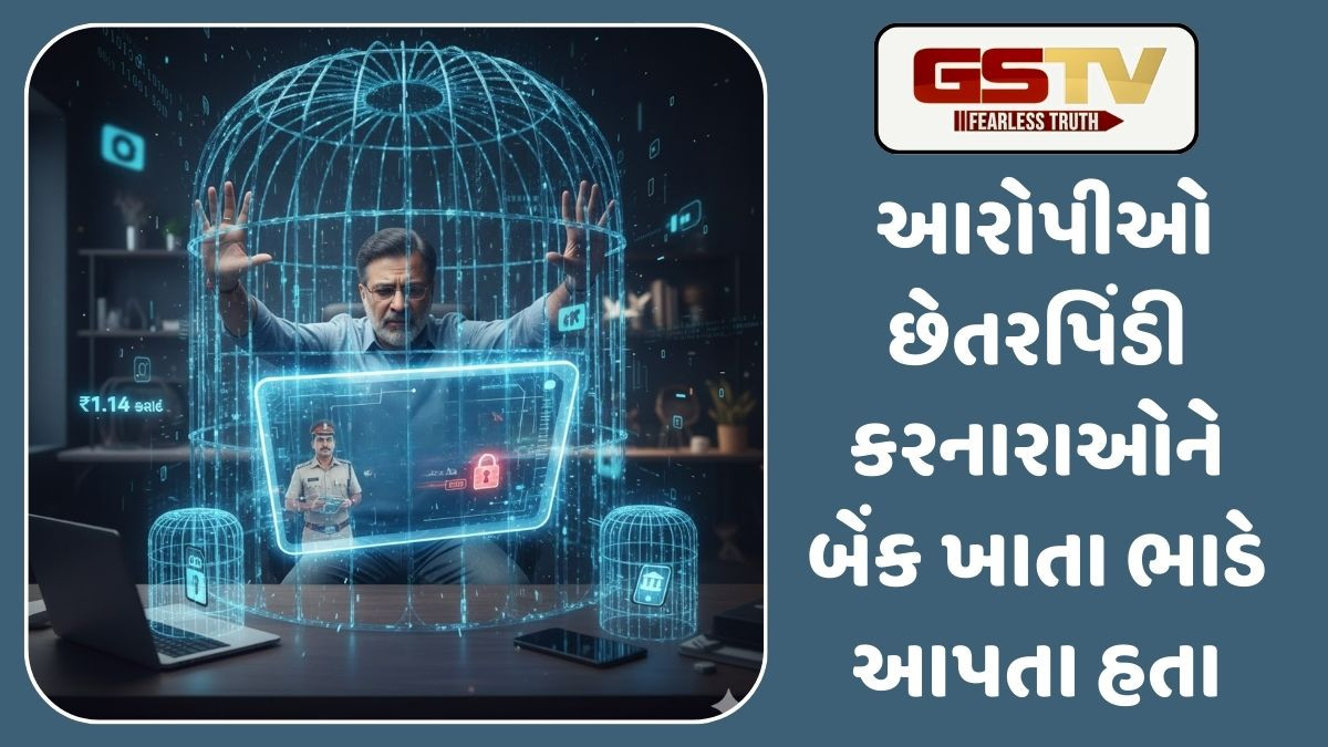Rajkot: ડિજિટલ અરેસ્ટ કૌભાંડમાં મોટો ખુલાસો,1.14 કરોડની છેતરપિંડી કેસમાં વધુ બે આરોપીઓ ઝડપાયા