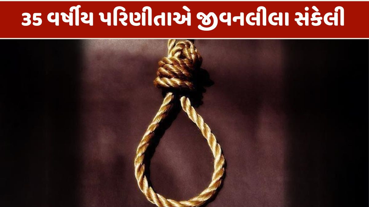 Surat: બે સંતાનોની માતાએ કરી આત્મહત્યા, પ્રેમ પ્રકરણમાં જીવન ટૂંકાવ્યુ હોવાની આશંકા