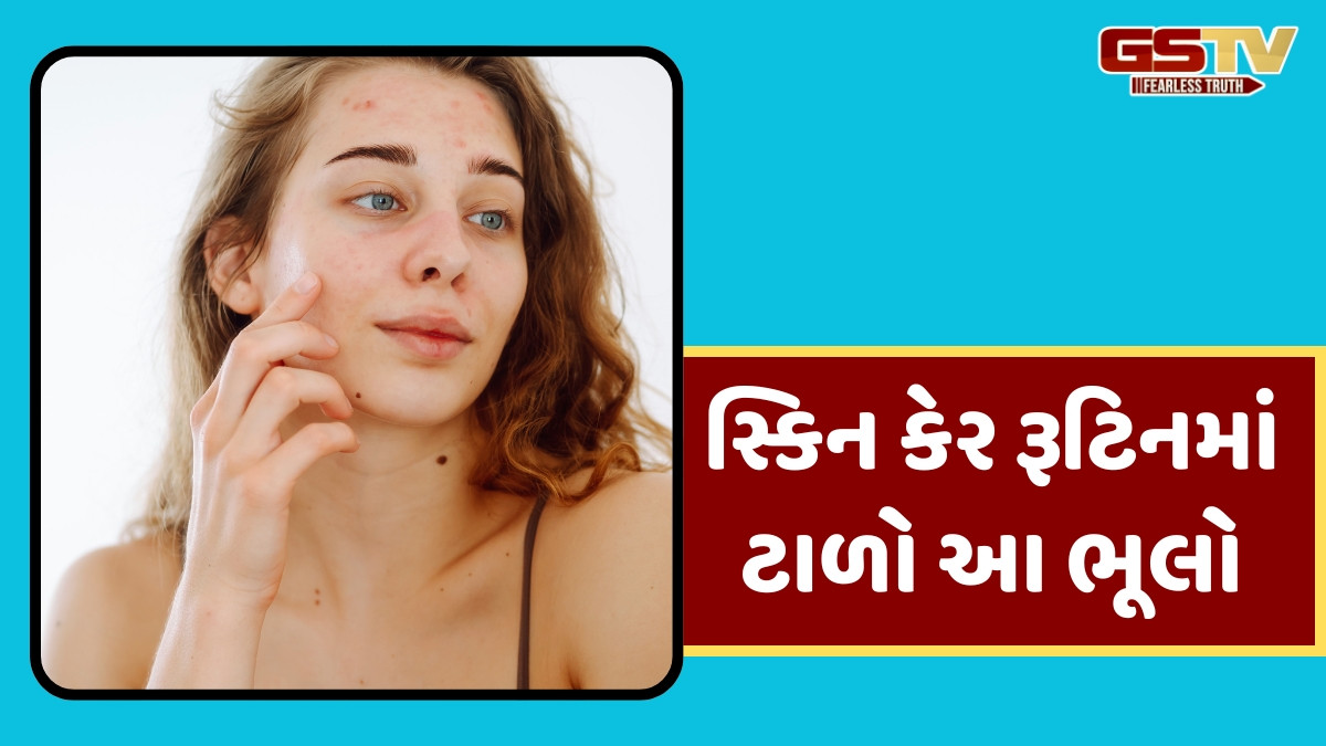 Beauty Tips / સ્કિન કેર રૂટિનથી નથી મળી રહ્યું પરિણામ? તેનું કારણ હોઈ શકે છે આ ભૂલો
