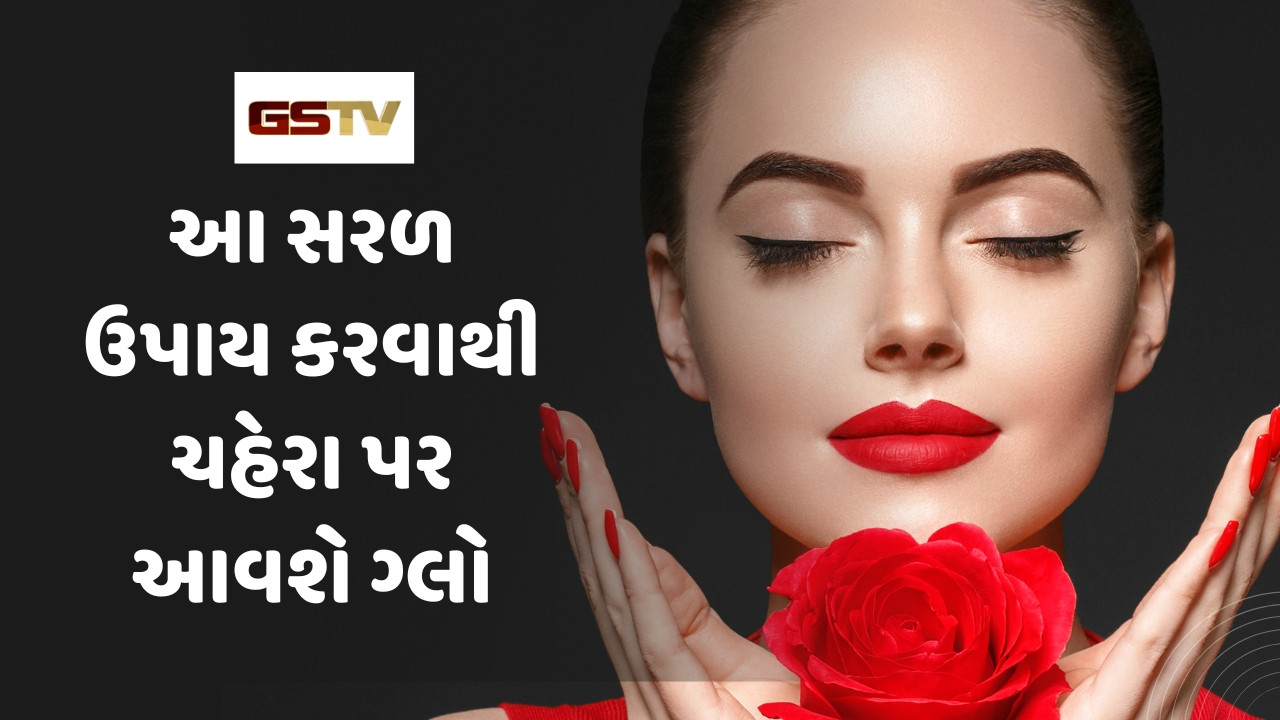 Beauty Tips: સ્કિનમાં આવશે નેચરલ ગ્લો, આ ઘરેલુ દેશી ઉપાય પાર્લર જેવો આપશે નિખાર