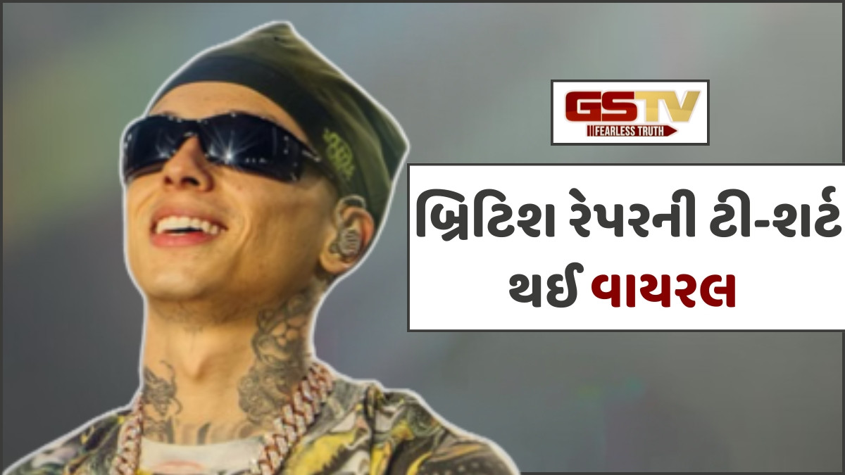 બ્રિટિશ રેપરને પણ લાગ્યો મહાદેવનો રંગ; સેન્ટ્રલ સીની ટી-શર્ટ જોઈને ફેન્સે કરી વાહવાહી; જુઓ તસવીરો