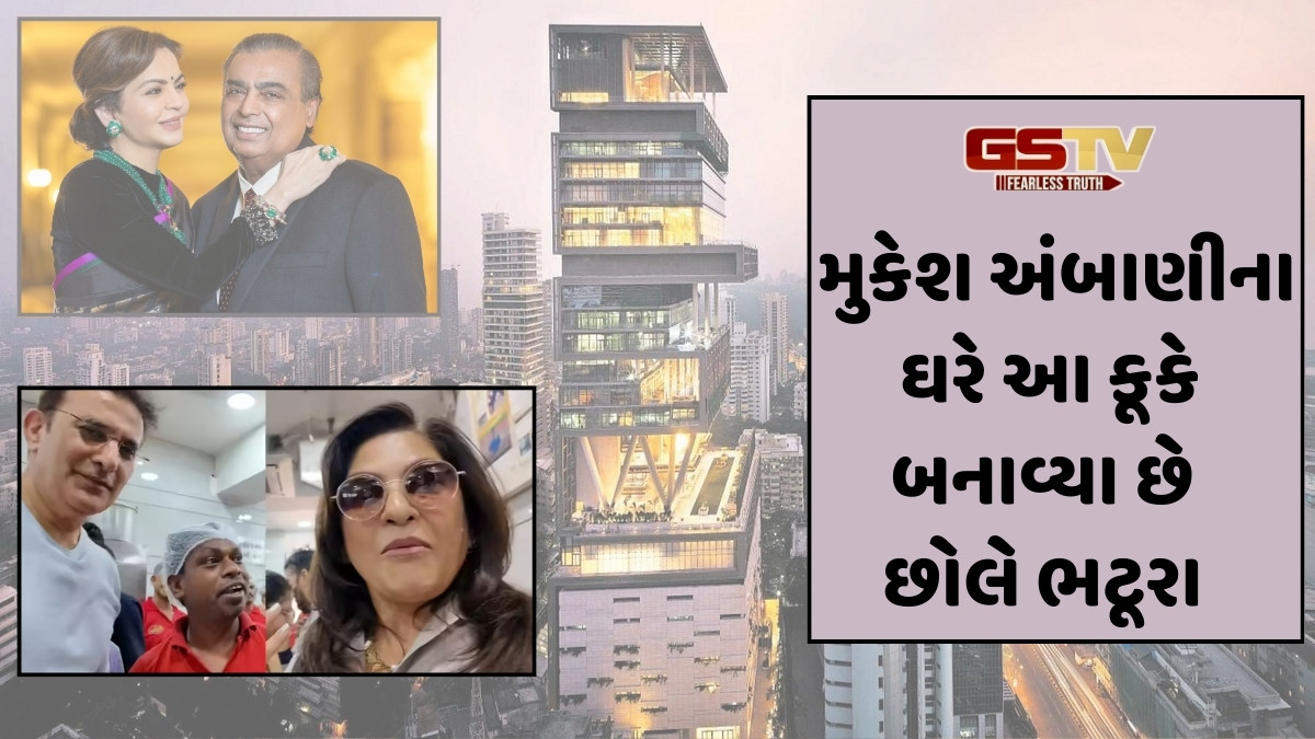 મુકેશ અંબાણીના ઘરમાં એક મહિનો રહ્યો છે દિલ્હીનો આ કૂક, જાણો એન્ટિલિયા વિશે શું કહ્યું