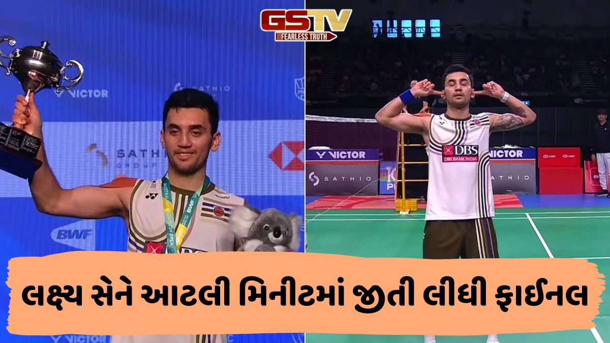 લક્ષ્ય સેને પોતાના નામે કર્યું ઓસ્ટ્રેલિયન ઓપનનું ટાઈટલ, જાપાનના ખેલાડી સામે મેળવી એકતરફી જીત