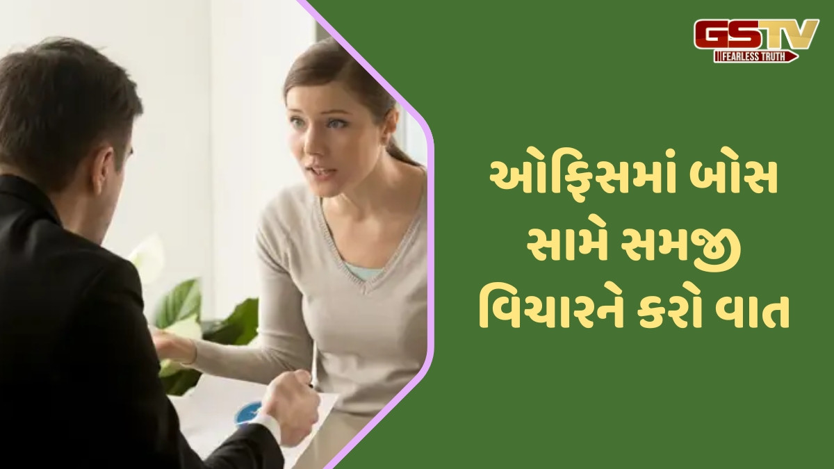 Career Tips / તમારા બોસને ન કહો આ 5 વાત, નહીં તો કારકિર્દી પર પડી શકે છે ખરાબ અસર