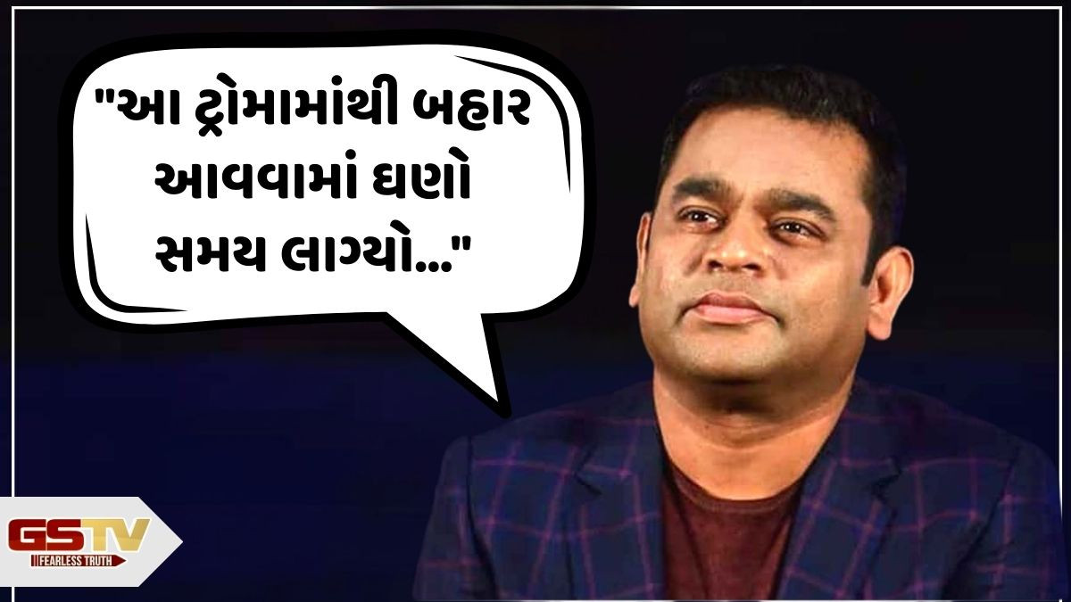 Bollywood: પરિવાર વિશે પૂછતાં જ એ. આર. રહેમાનનું દર્દ છલકાયું, જાણો કેમ આવું કહ્યું!