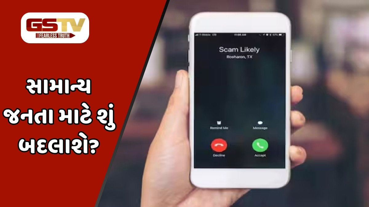Tech News : 1 જાન્યુઆરીથી બદલાઈ જશે કોલિંગના નિયમો! જાણો કેમ
