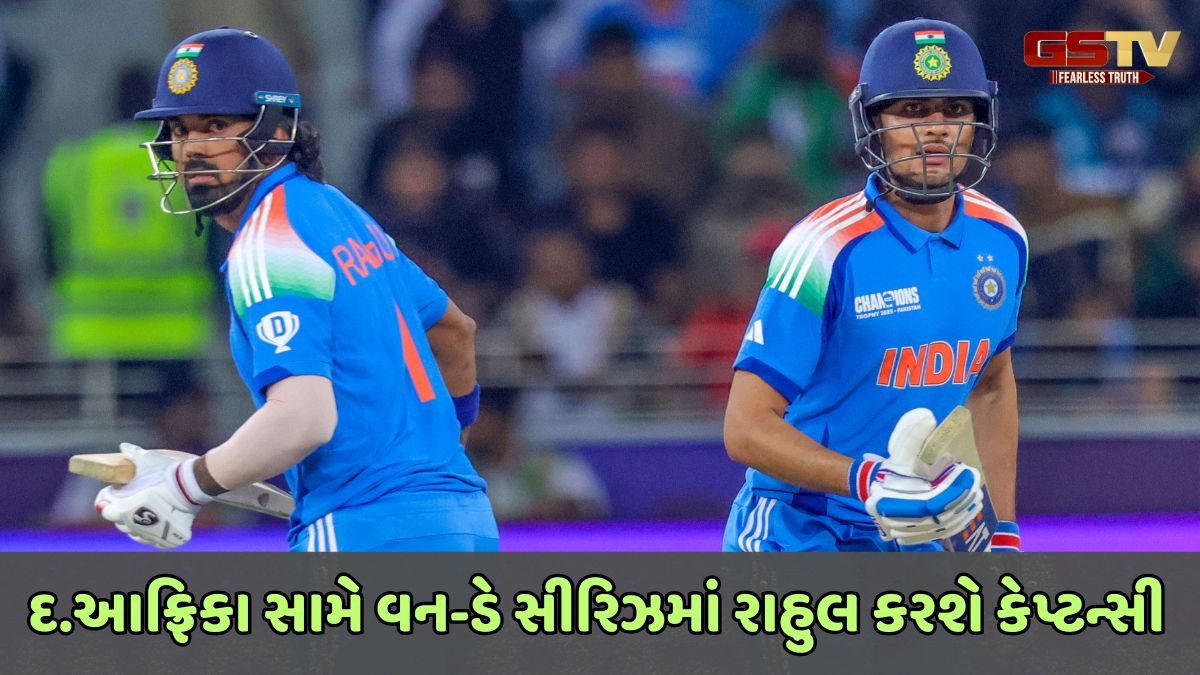 ગિલ ઇજાગ્રસ્ત થતાં રાહુલને બનાવાયો કેપ્ટન, સાઉથ આફ્રિકા સામેની વનડે સીરિઝ માટે સ્ક્વોડ જાહેર