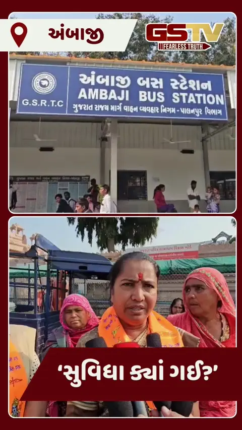Video/ 'ઉતાવળિયું' ઉદ્ઘાટન મોંઘું પડ્યું, અંબાજીના નવા ST ડેપોમાં પીવાનું પાણી જ નથી, સાંસદ ગેનીબેન ઠાકોરે સરકાર પર સાધ્યું નિશાન