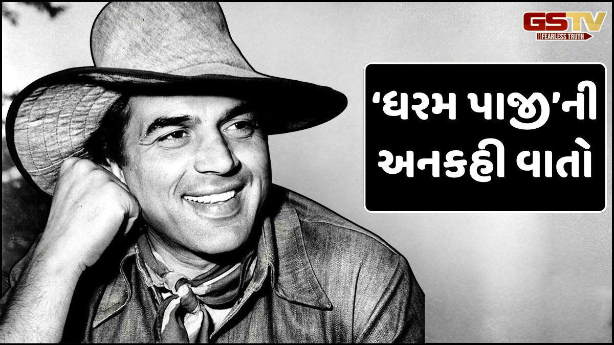 Bollywood: ધરમ પાજીને બાળપણથી જ હતો અભિનેતા બનવાનો શોખ, જાણો હી-મેનની અનોખી વાતો