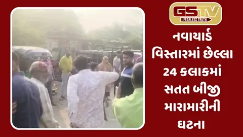 Vadodara: નવાયાર્ડ વિસ્તારમાં અસામાજિક તત્વોનો ત્રાસ, જૂની અદાવતને કારણે ફરી થઈ બબાલ