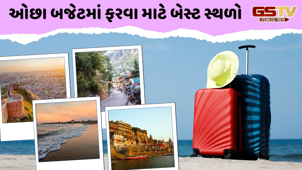 Travel Places / બજેટ ઓછું છે તો પણ યાદગાર રહેશે ટ્રિપ, આ જગ્યાઓ પર બનાવો ફરવાનો પ્લાન