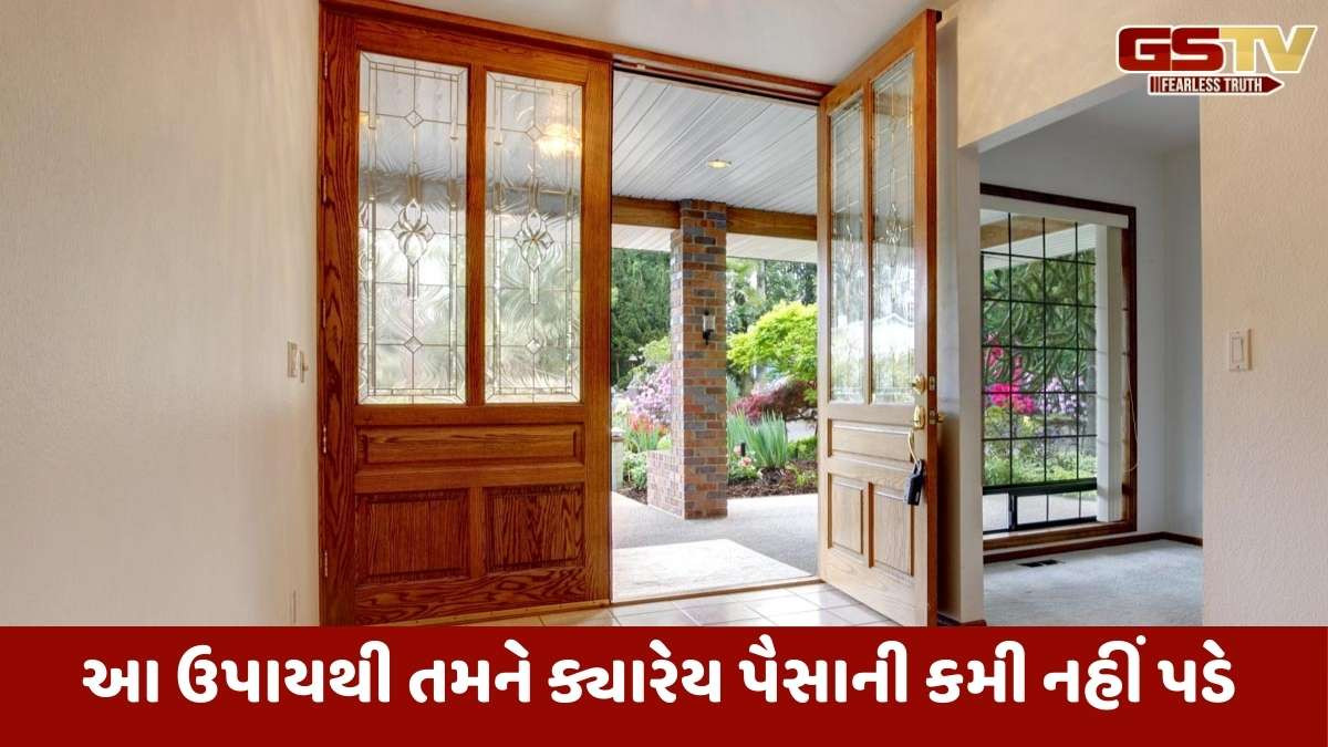 Vastu tips: આ નાની વસ્તુને તમારા ઘરના દરવાજા પર રાખો, અને તમારી પાસે ક્યારેય પૈસાની કમી નહીં રહે!