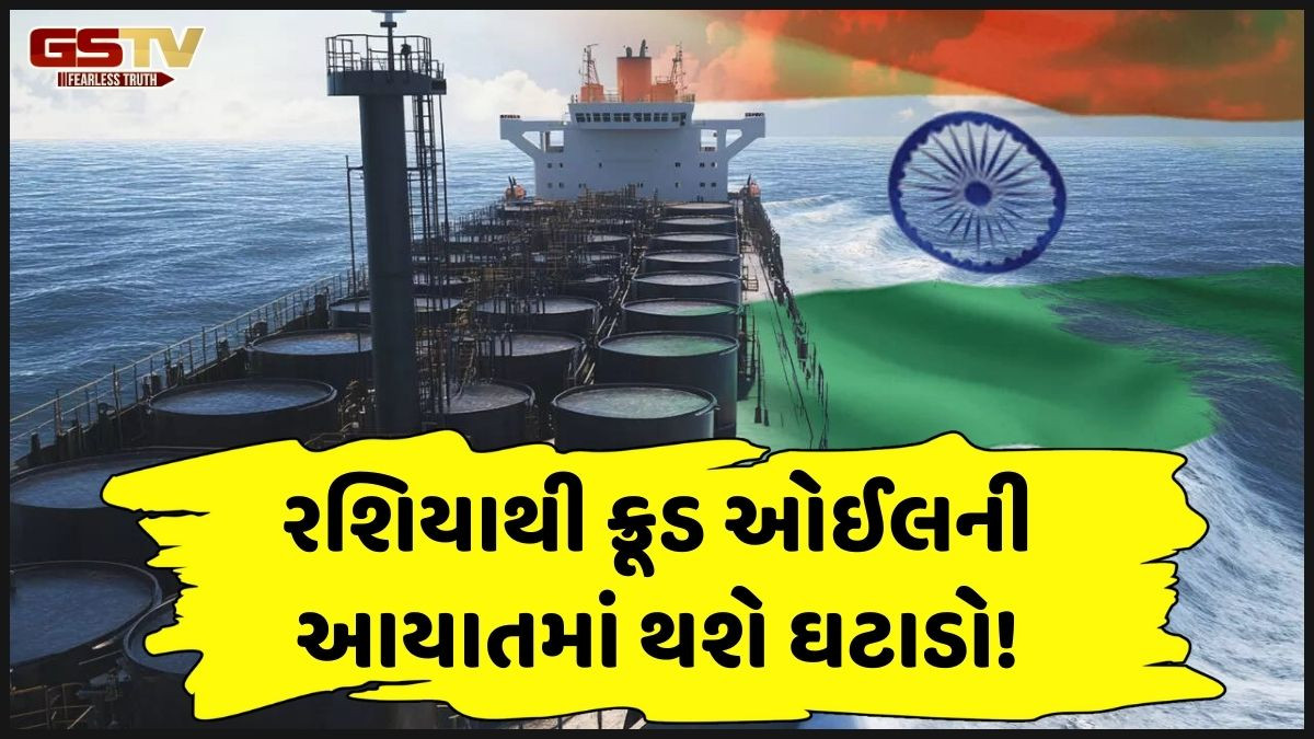 Business: અમેરિકાના નવા પ્રતિબંધોની અસર ભારત-રશિયાના વ્યૂહાત્મક સંબંધો પર: ક્રૂડની ખરીદીમાં કરવો પડશે ઘટાડો