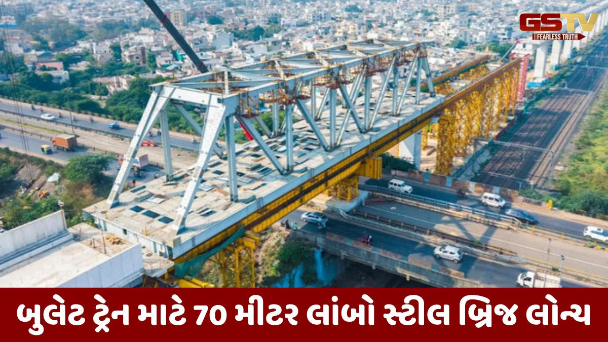 Ahmedabad news: બુલેટ ટ્રેનની કામગીરી પૂરજોશમાં, કેડિલા ફ્લાયઓવર પર 11મો સ્ટીલ બ્રિજ કરાયો લૉન્ચ